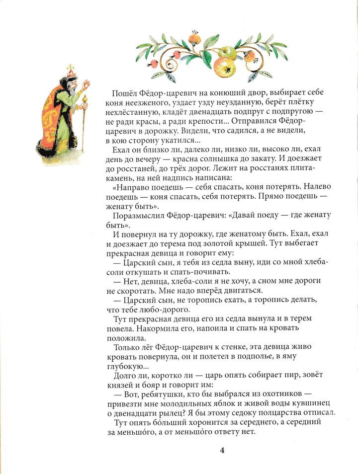 А. Толстой. Сказка о молодильных яблоках и живой воде (илл. А. Елисеев)-Толстой А.-Рипол классик-Lookomorie