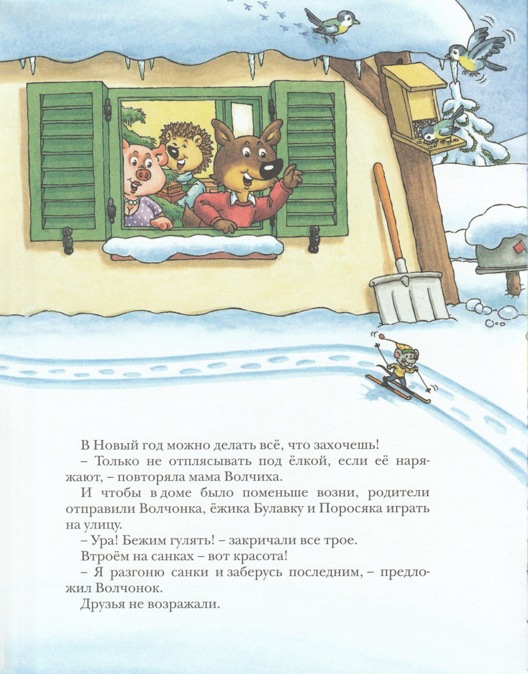  Маттер Ф. Волчонок встречает Новый год (пер. М. Яснов) Книжка-картинка-Маттер Ф.-Рипол-классик-Lookomorie