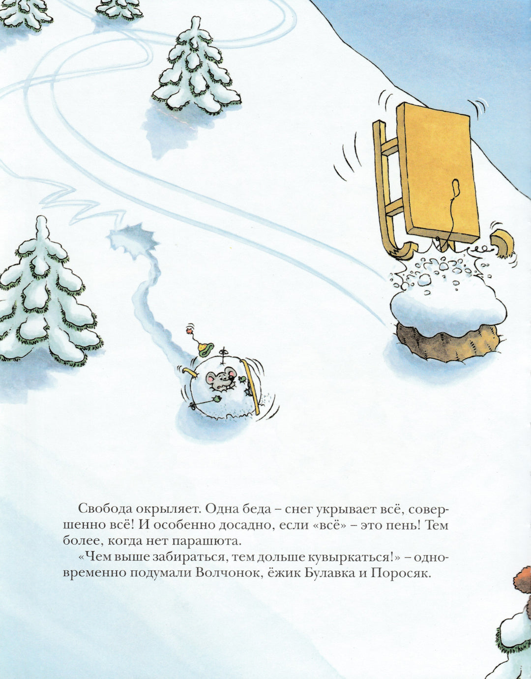  Маттер Ф. Волчонок встречает Новый год (пер. М. Яснов) Книжка-картинка-Маттер Ф.-Рипол-классик-Lookomorie