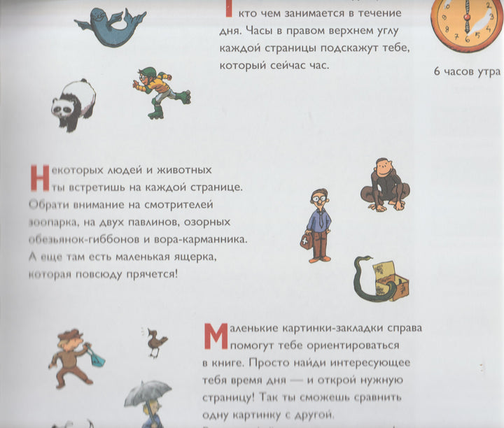 Веселый день в зоопарке. Игра внутри "Найди Меня!"-Харрисон С.-Рипол-Классик-Lookomorie