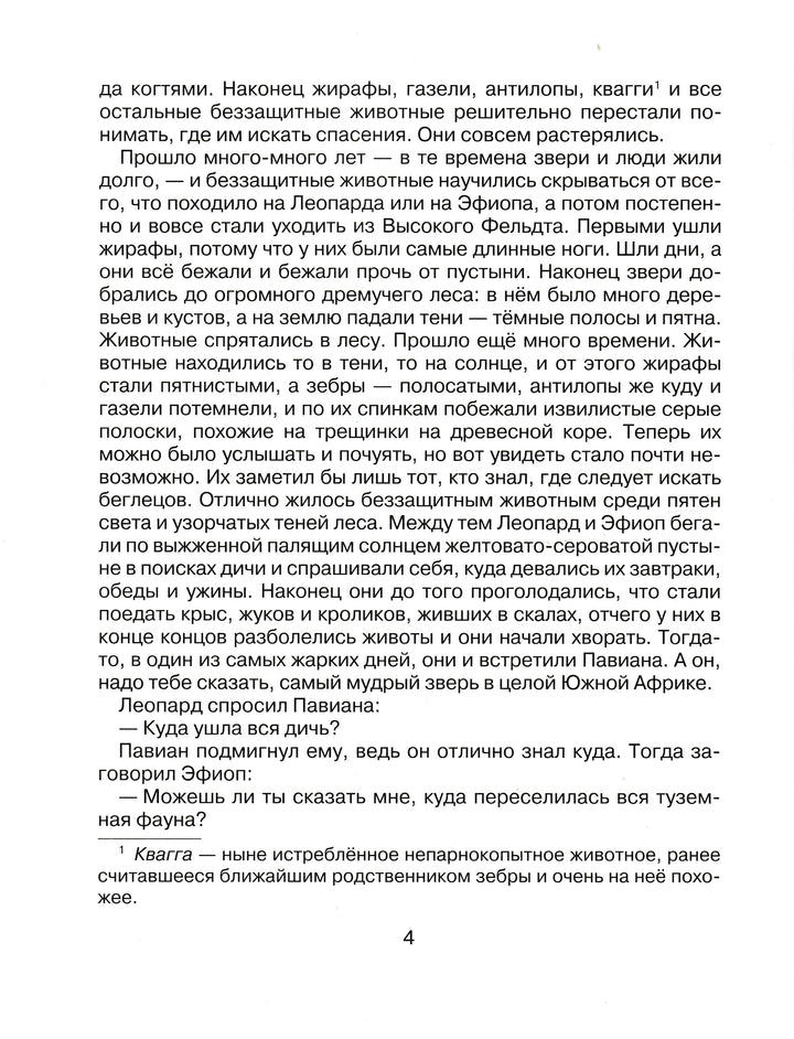 Р. Киплинг Мотылек, который топнул ногой (илл. В. Дувидов)-Киплинг Р. -Рипол классик-Lookomorie