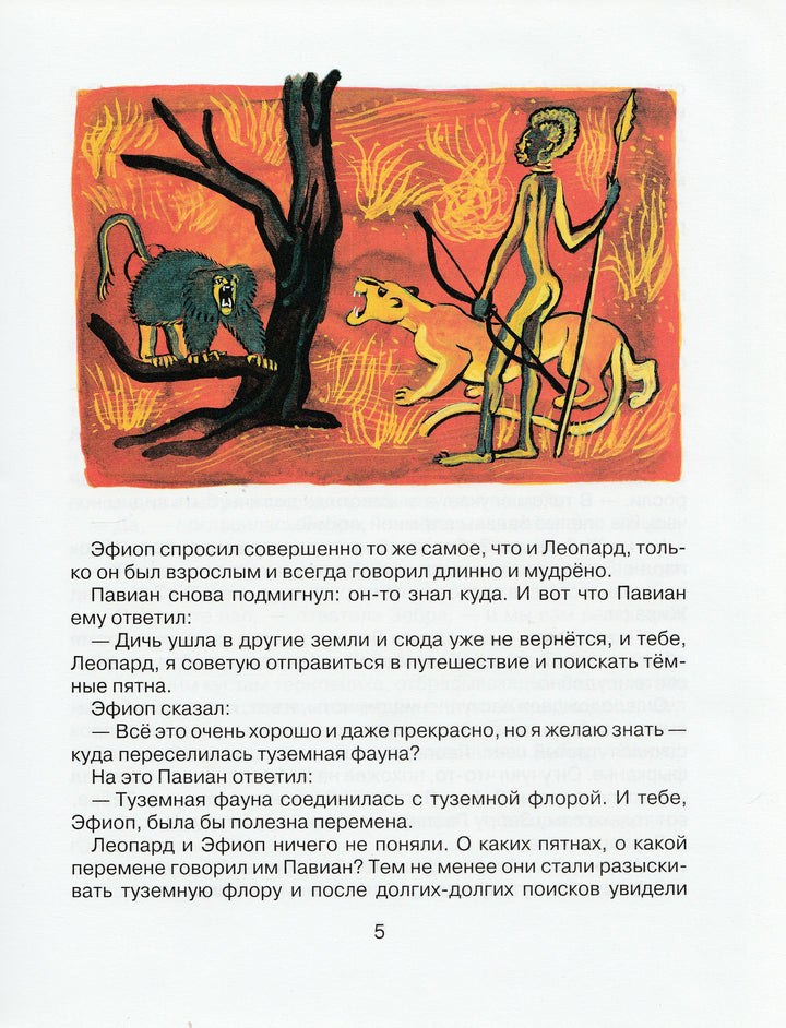 Р. Киплинг Мотылек, который топнул ногой (илл. В. Дувидов)-Киплинг Р. -Рипол классик-Lookomorie