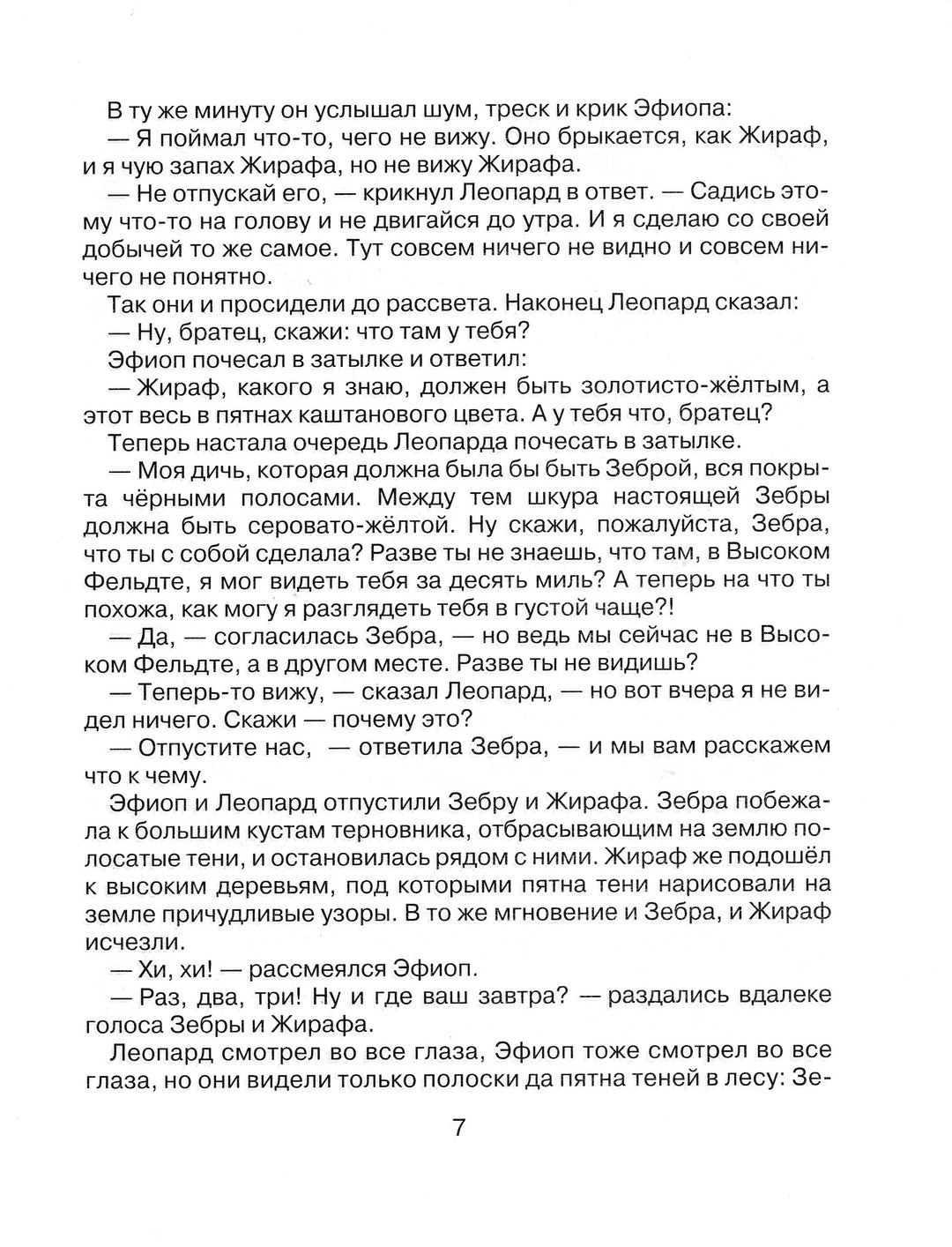 Р. Киплинг Мотылек, который топнул ногой (илл. В. Дувидов)-Киплинг Р. -Рипол классик-Lookomorie