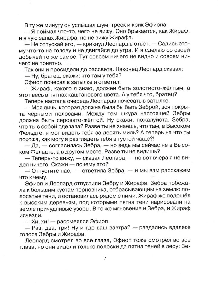 Р. Киплинг Мотылек, который топнул ногой (илл. В. Дувидов)-Киплинг Р. -Рипол классик-Lookomorie
