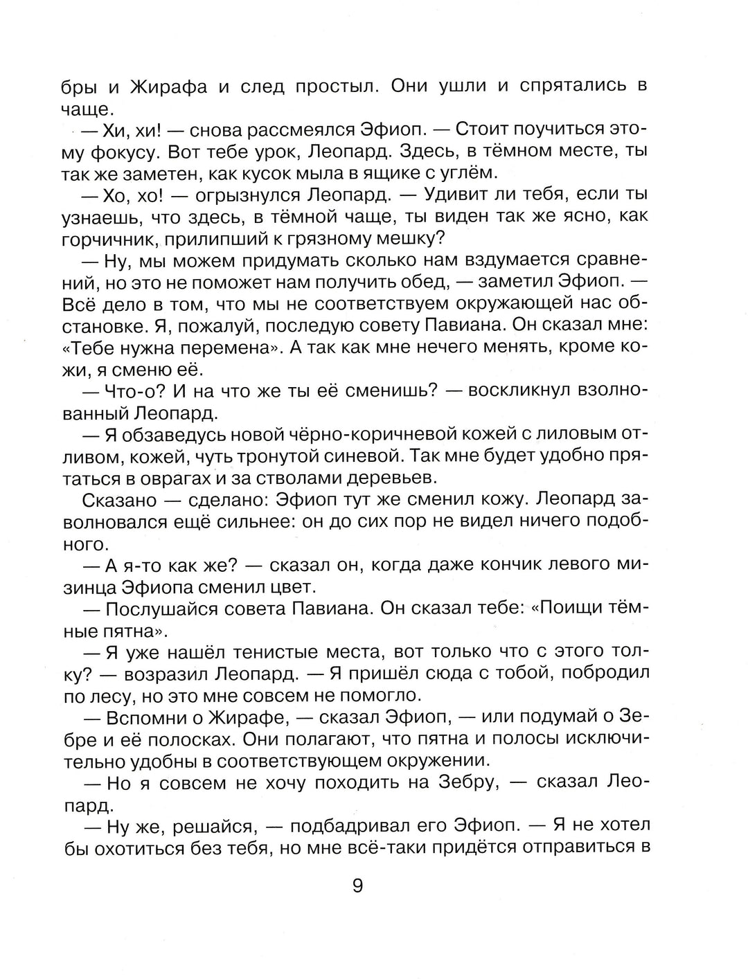 Р. Киплинг Мотылек, который топнул ногой (илл. В. Дувидов)-Киплинг Р. -Рипол классик-Lookomorie