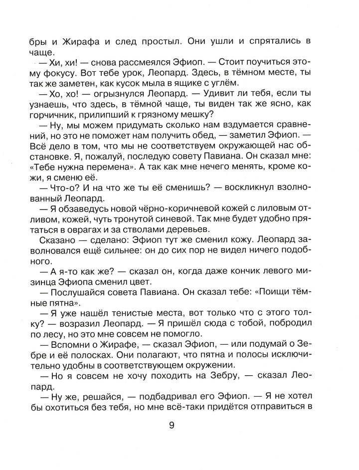 Р. Киплинг Мотылек, который топнул ногой (илл. В. Дувидов)-Киплинг Р. -Рипол классик-Lookomorie