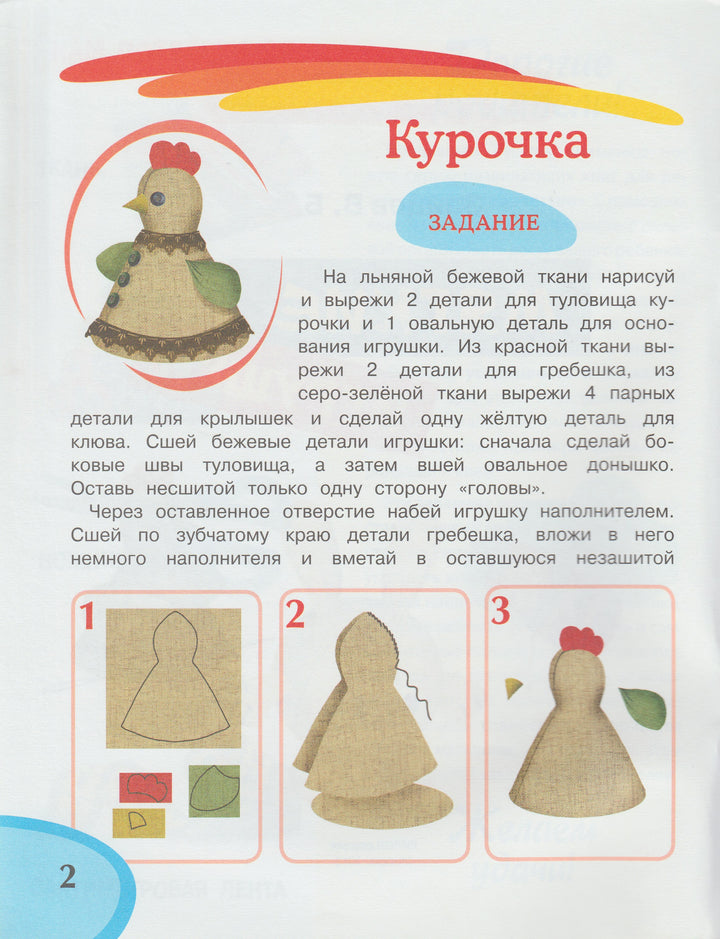Мягкие игрушки. Детское творчество-Зайцев В.-Рипол Классик-Lookomorie