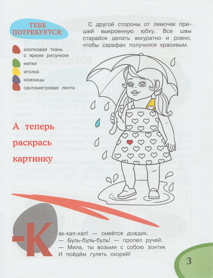 Детское творчество. Одежда для кукол-Зайцев В.-Рипол Классик-Lookomorie
