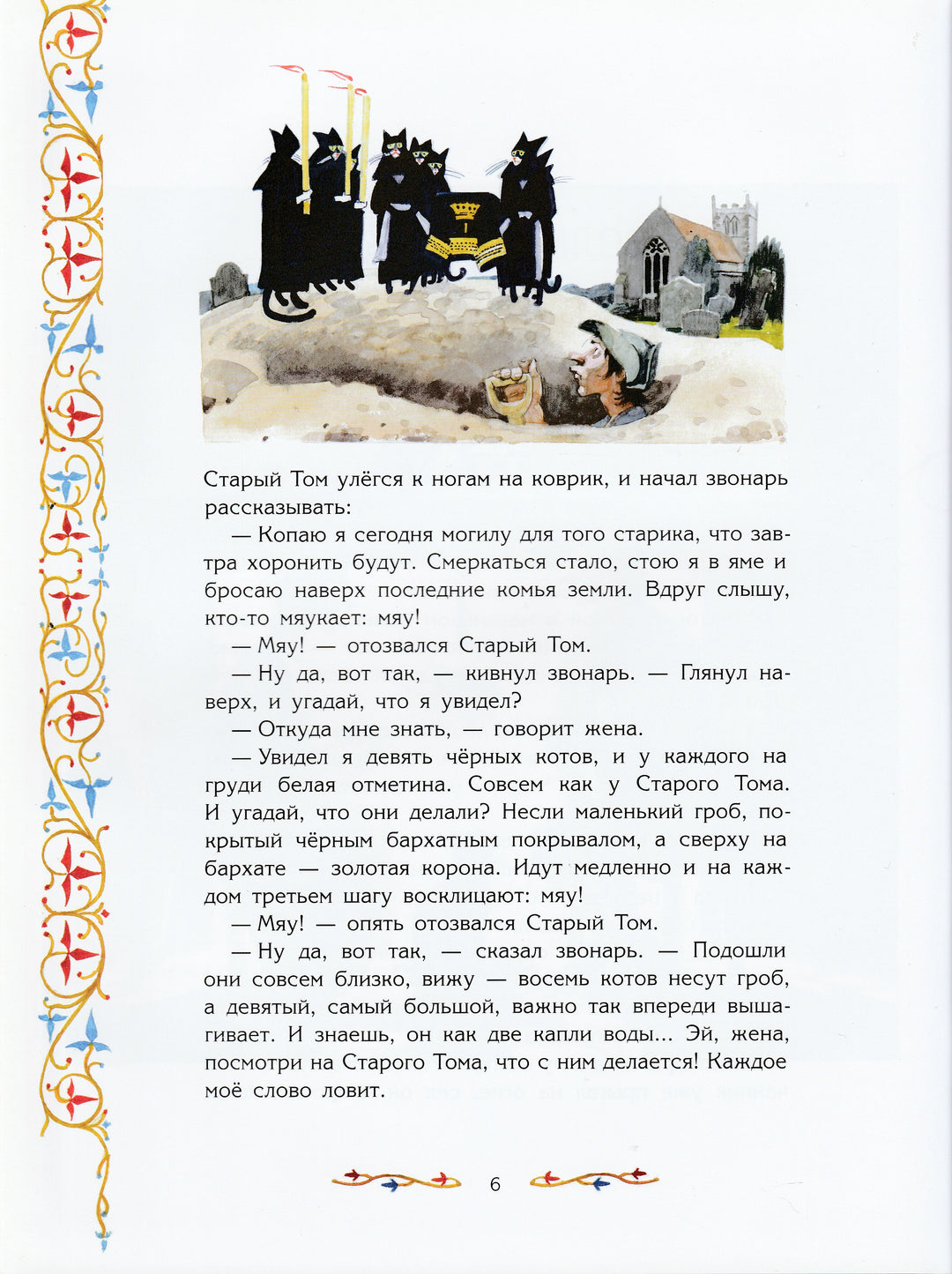 Волшебные сказки Шотландии (илл. А. Иткин)-Литвинова М.-Рипол Классик-Lookomorie