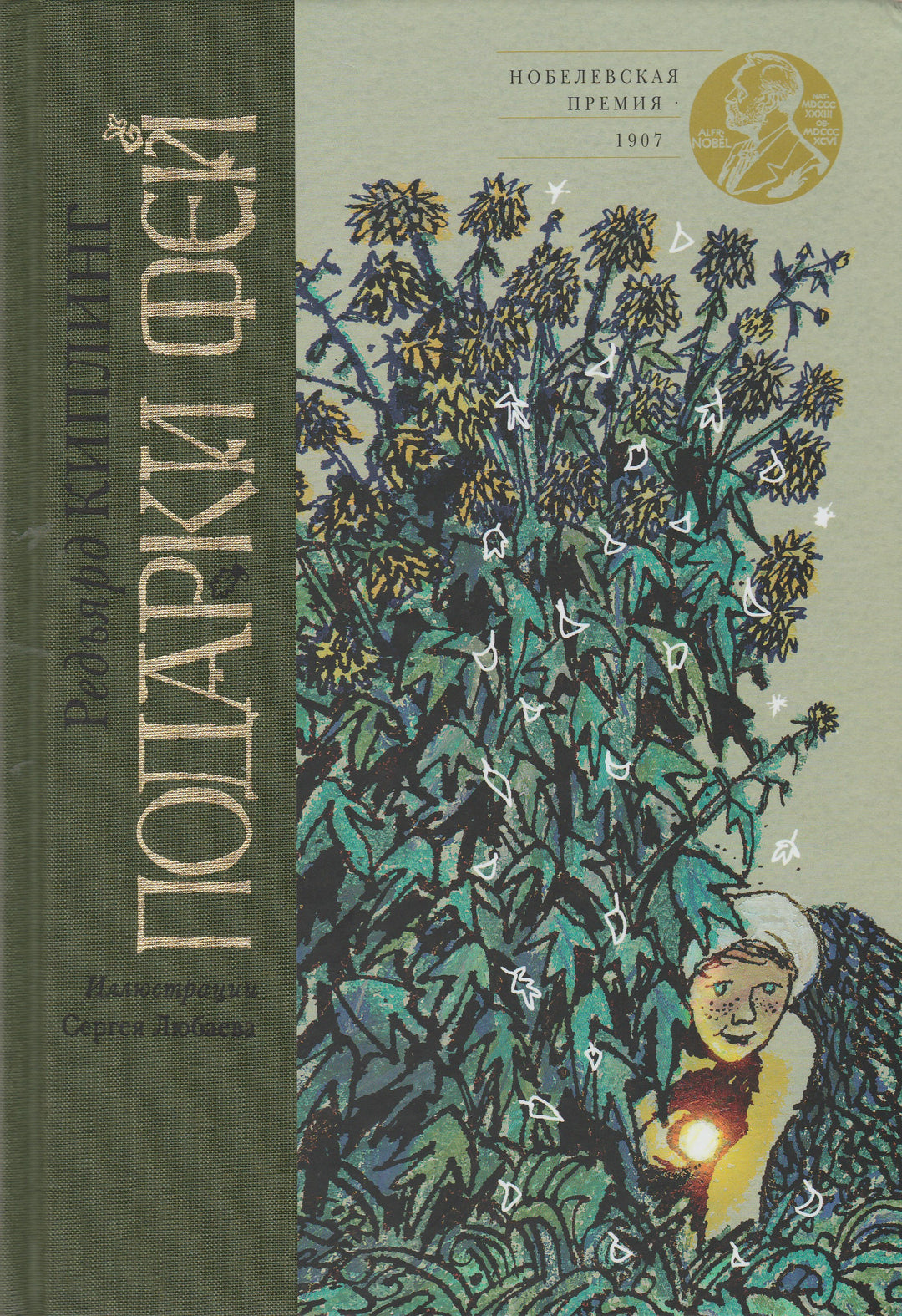 Киплинг Р. Подарки фей-Киплинг Р. -Рипол классик-Lookomorie