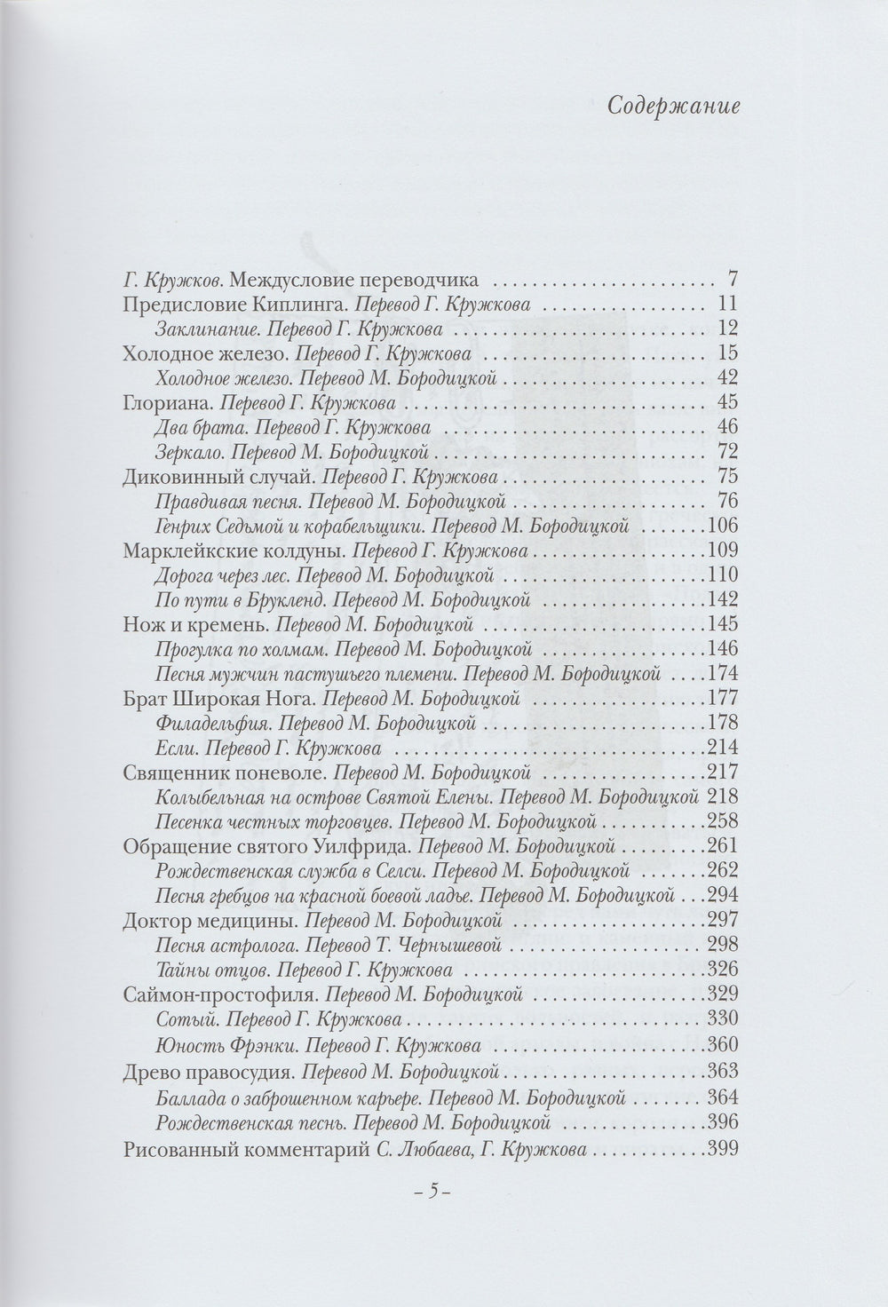 Киплинг Р. Подарки фей-Киплинг Р. -Рипол классик-Lookomorie