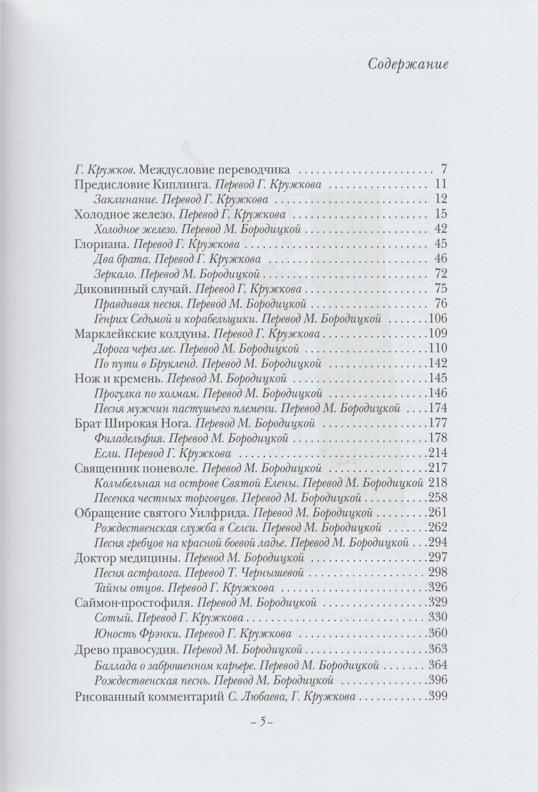Киплинг Р. Подарки фей-Киплинг Р. -Рипол классик-Lookomorie