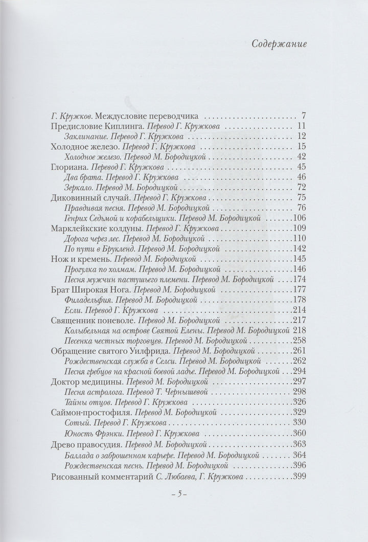 Киплинг Р. Подарки фей-Киплинг Р. -Рипол классик-Lookomorie