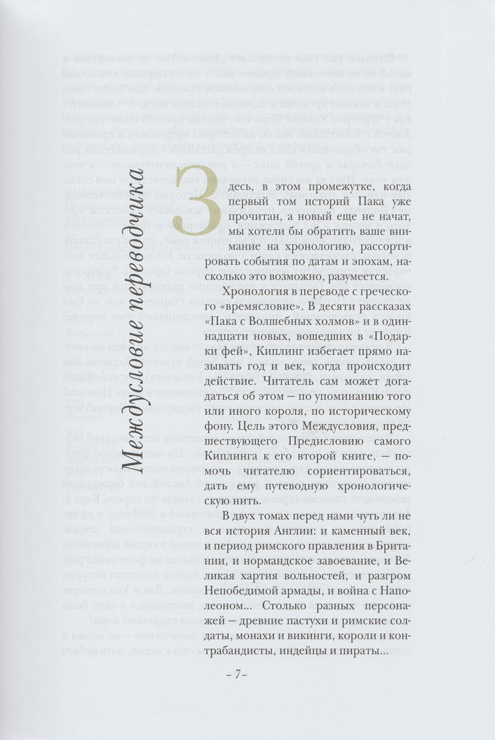 Киплинг Р. Подарки фей-Киплинг Р. -Рипол классик-Lookomorie