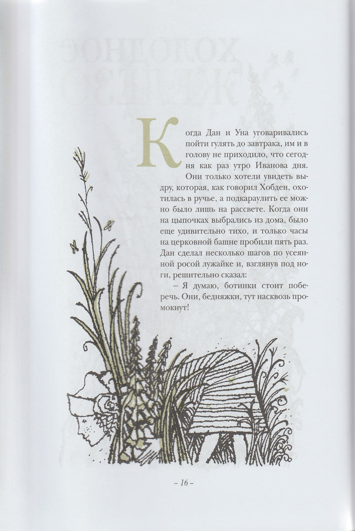 Киплинг Р. Подарки фей-Киплинг Р. -Рипол классик-Lookomorie