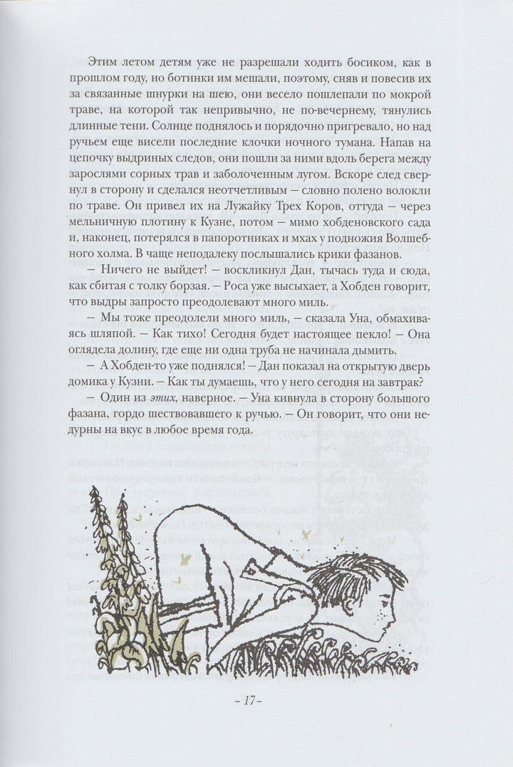 Киплинг Р. Подарки фей-Киплинг Р. -Рипол классик-Lookomorie