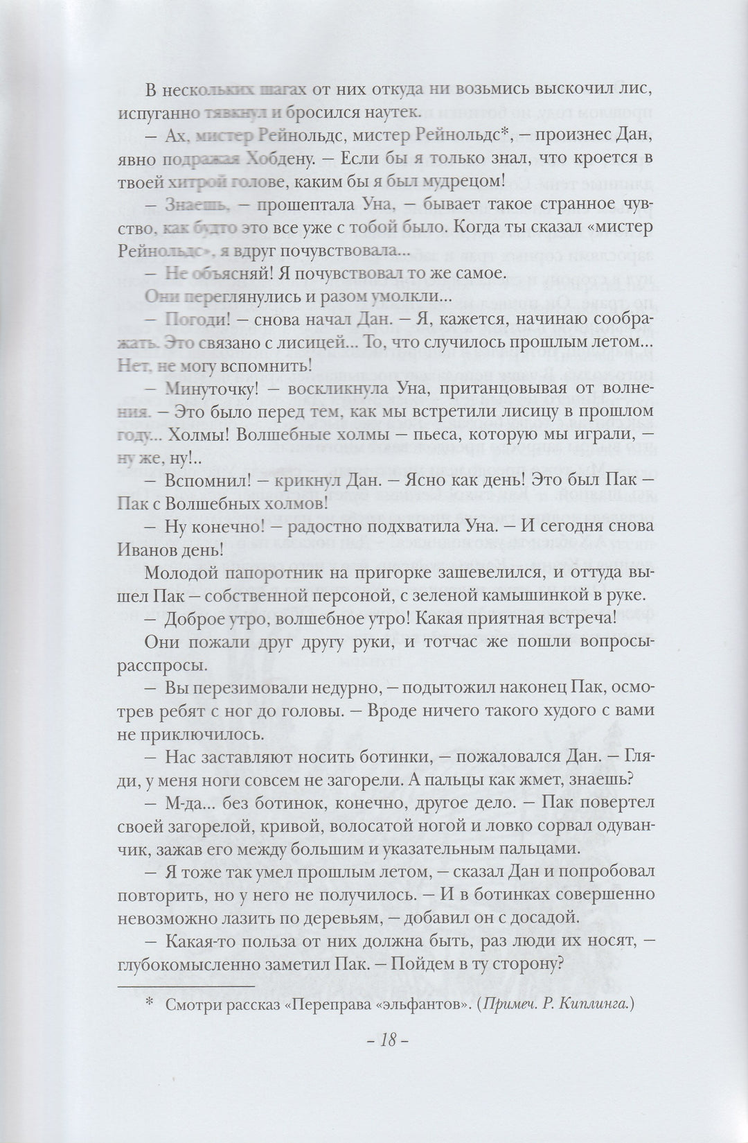Киплинг Р. Подарки фей-Киплинг Р. -Рипол классик-Lookomorie