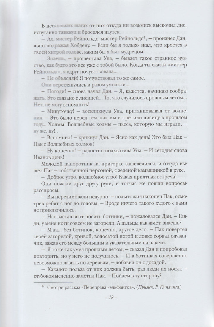 Киплинг Р. Подарки фей-Киплинг Р. -Рипол классик-Lookomorie