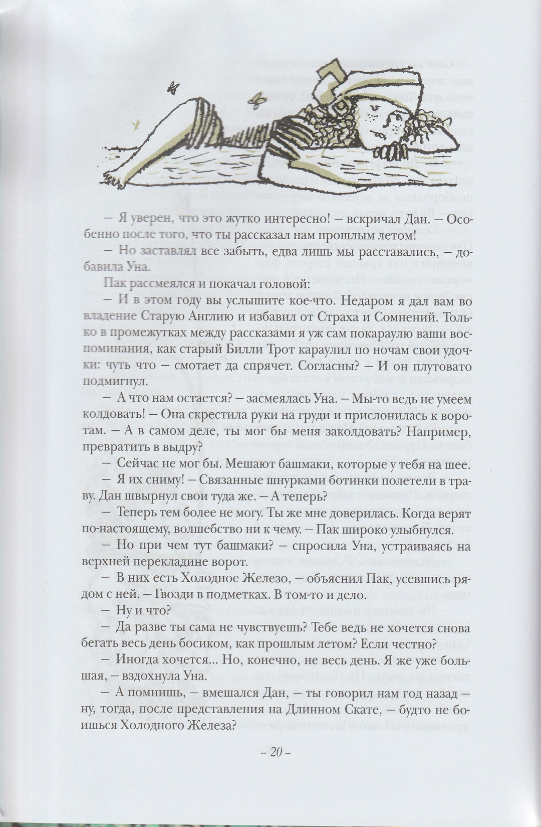Киплинг Р. Подарки фей-Киплинг Р. -Рипол классик-Lookomorie