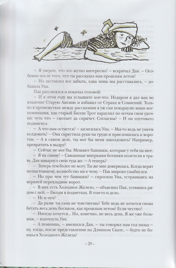 Киплинг Р. Подарки фей-Киплинг Р. -Рипол классик-Lookomorie