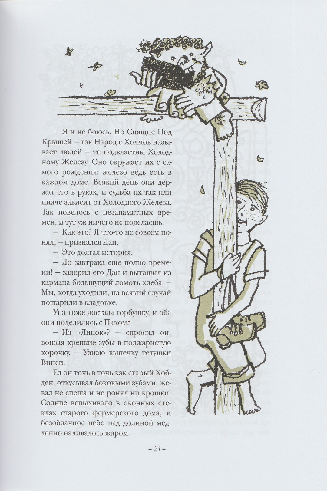 Киплинг Р. Подарки фей-Киплинг Р. -Рипол классик-Lookomorie