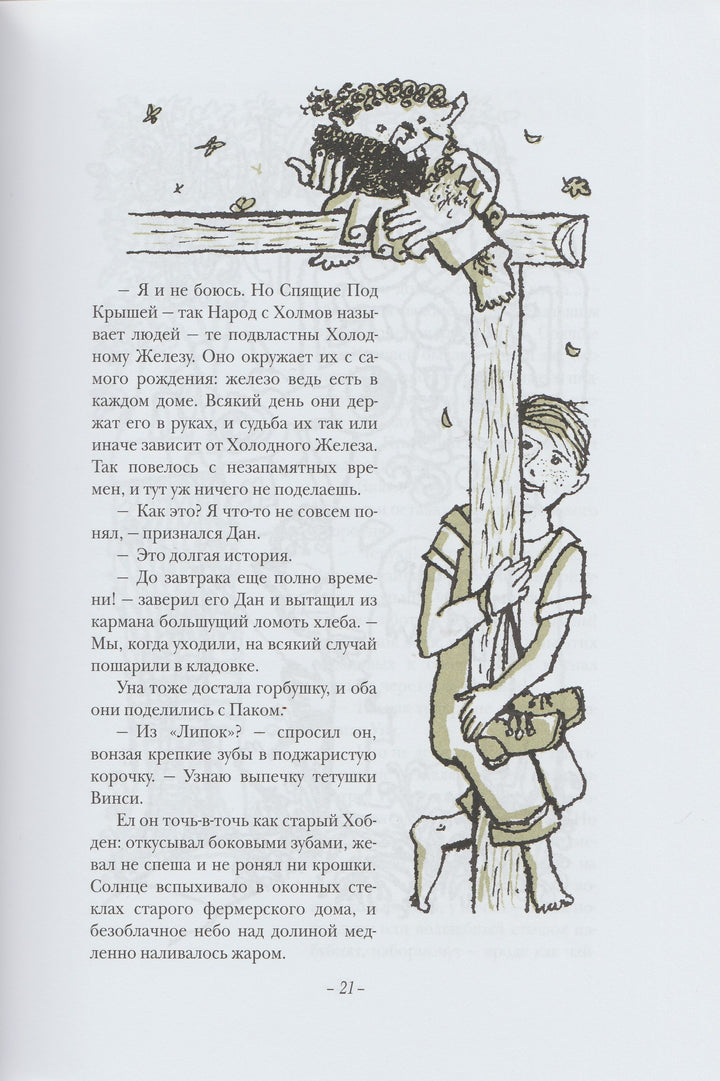 Киплинг Р. Подарки фей-Киплинг Р. -Рипол классик-Lookomorie