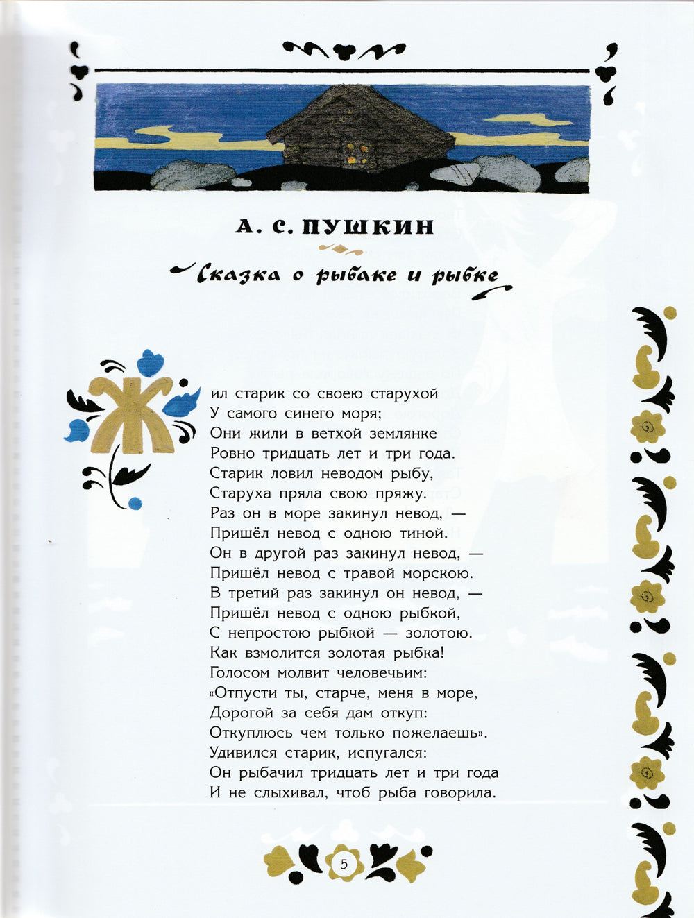 Волшебные русские сказки (илл. Э. Булатов, О. Васильев)-Коллектив авторов-Рипол классик-Lookomorie