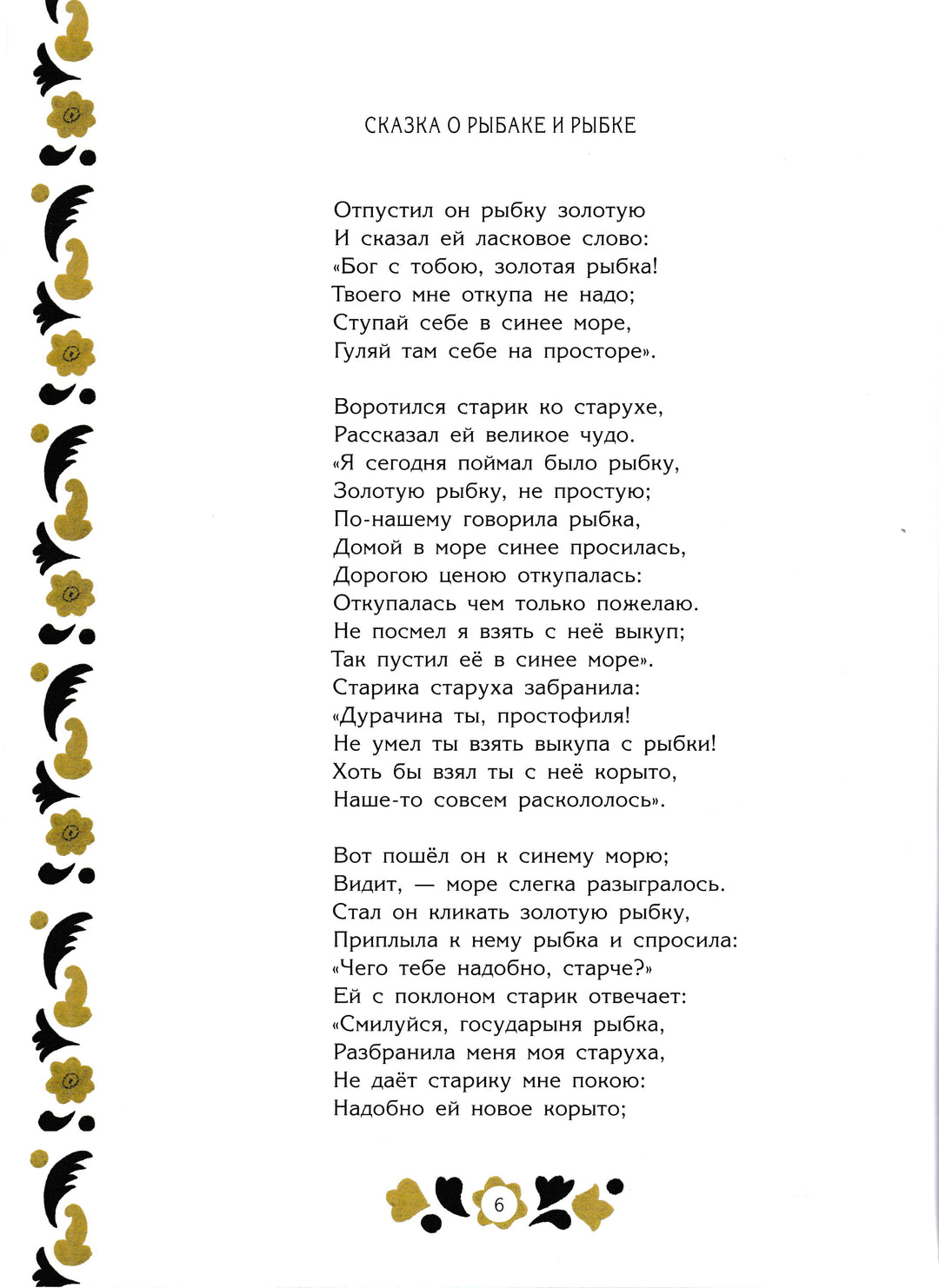 Волшебные русские сказки (илл. Э. Булатов, О. Васильев)-Коллектив авторов-Рипол классик-Lookomorie
