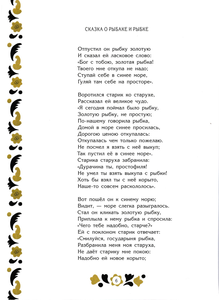 Волшебные русские сказки (илл. Э. Булатов, О. Васильев)-Коллектив авторов-Рипол классик-Lookomorie