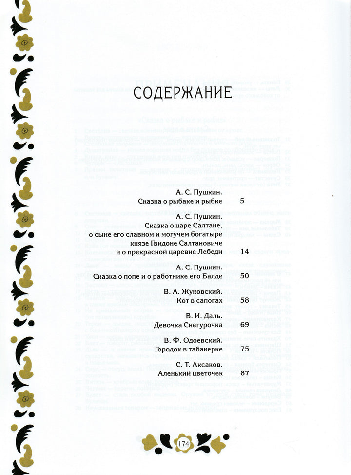 Волшебные русские сказки (илл. Э. Булатов, О. Васильев)-Коллектив авторов-Рипол классик-Lookomorie