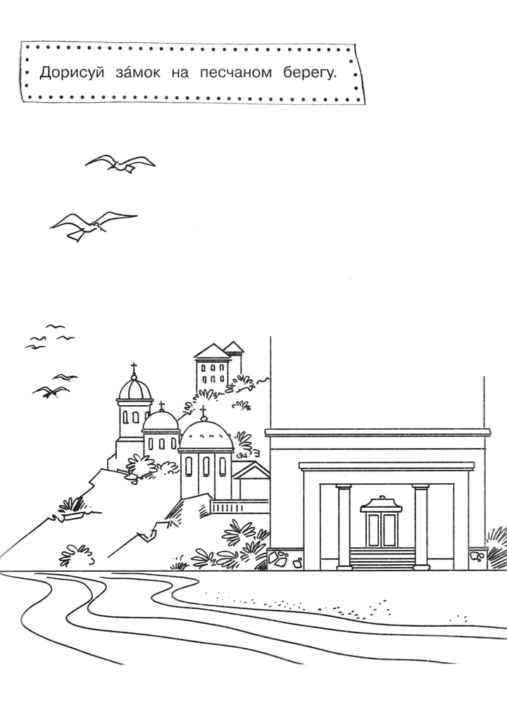 Воображалки. Рисуем страны-Рожнова И.-Рипол классик-Lookomorie