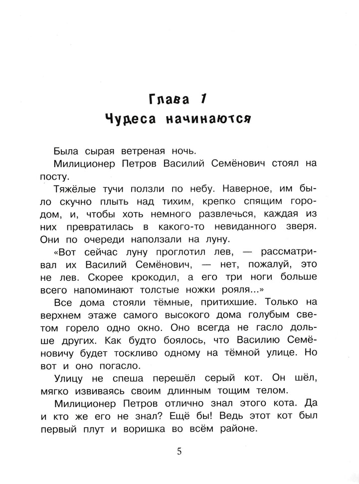 Прокофьева С. Оставь окно открытым. Веселые истории в школе и дома-Прокофьева С.-Рипол-Классик-Lookomorie