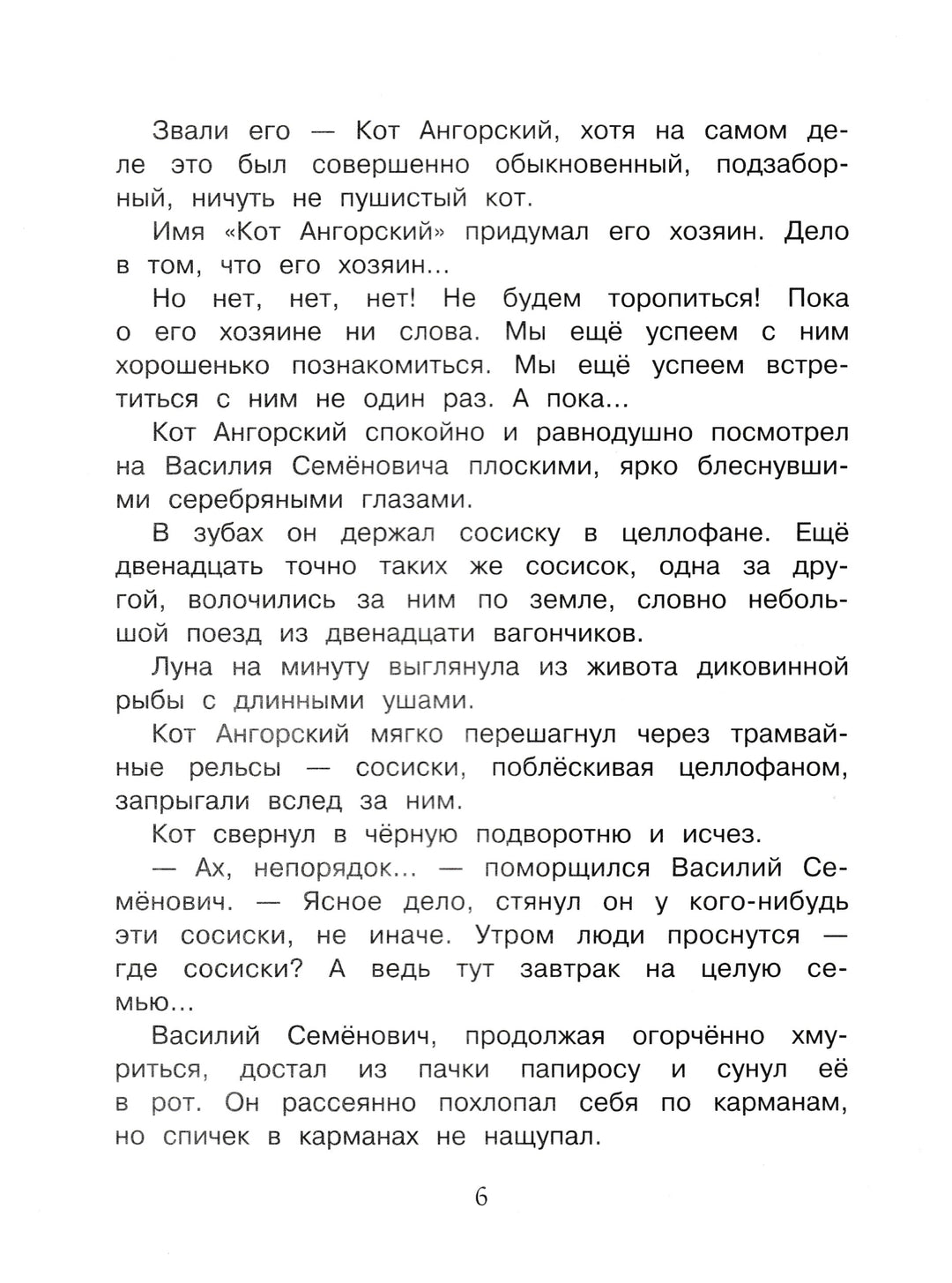 Прокофьева С. Оставь окно открытым. Веселые истории в школе и дома-Прокофьева С.-Рипол-Классик-Lookomorie