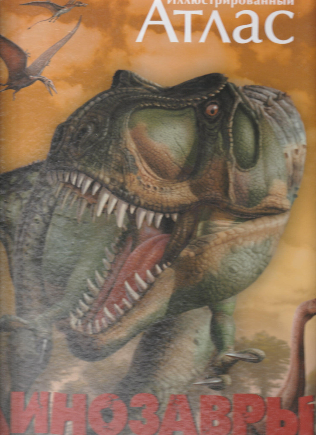 Иллюстрированный Атлас. Динозавры-Бретт-Шуман М.-Махаон-Lookomorie