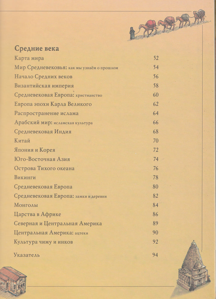 Саймон Адамс. Древний мир. Средние века. Иллюстрированный Атлас-Адамс С.-Махаон-Lookomorie