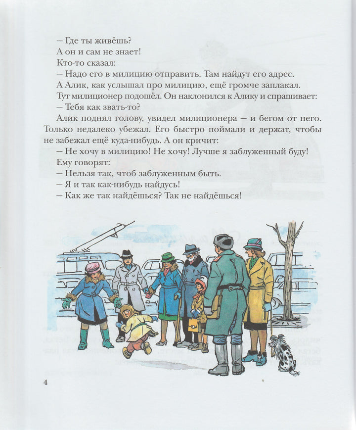 Носов Н. Живая шляпа (илл. И. Семенов)-Носов Н.-Махаон-Lookomorie