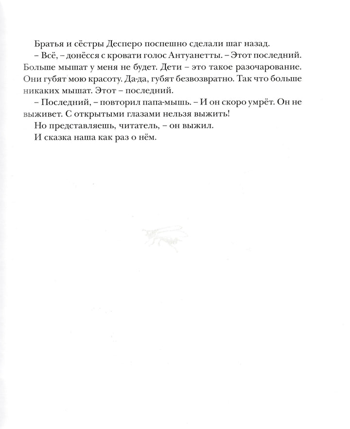 ДиКамилло К. Приключения мышонка Десперо (илл. И. Олейников)-ДиКамилло К.-Махаон-Lookomorie