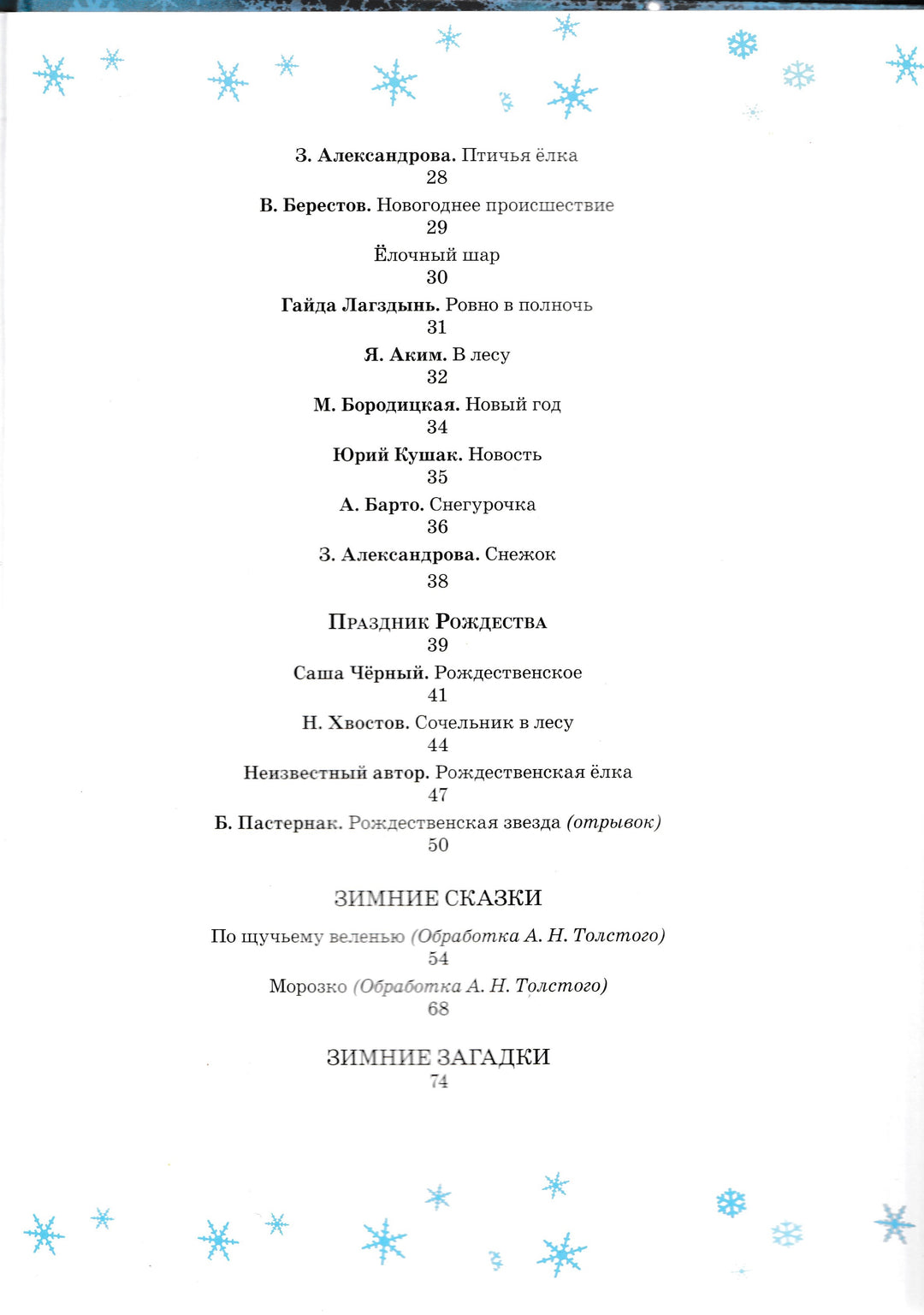 Новогодние чудеса. Стихи, сказки, загадки про Новый год-Пушкин А. С.-Махаон-Lookomorie