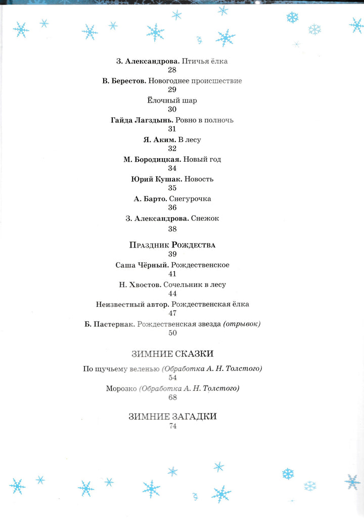 Новогодние чудеса. Стихи, сказки, загадки про Новый год-Пушкин А. С.-Махаон-Lookomorie