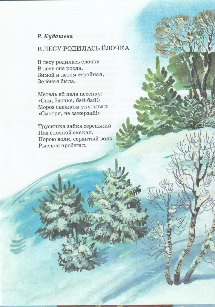 Новогодние чудеса. Стихи, сказки, загадки про Новый год-Пушкин А. С.-Махаон-Lookomorie
