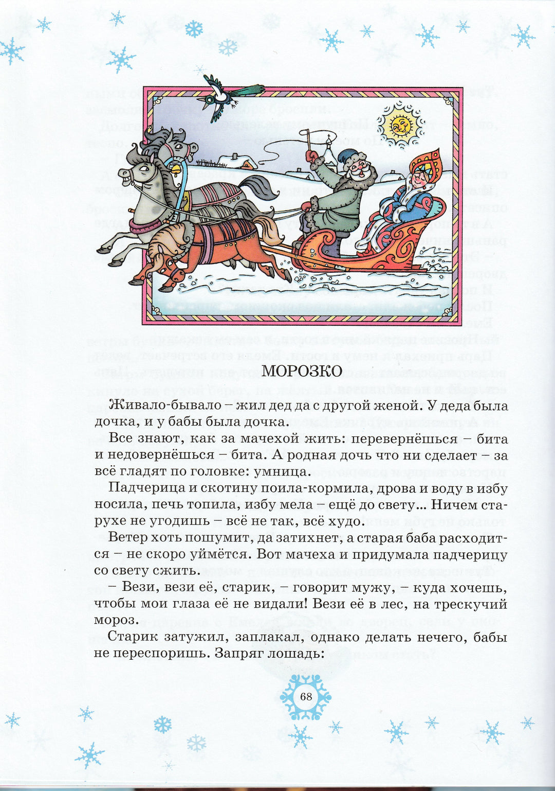 Новогодние чудеса. Стихи, сказки, загадки про Новый год-Пушкин А. С.-Махаон-Lookomorie