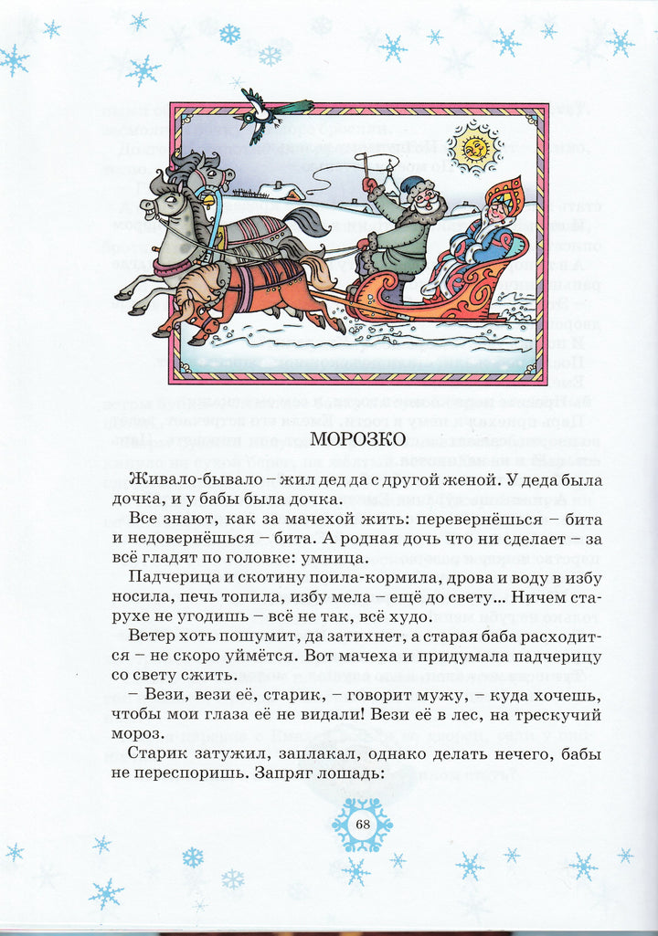 Новогодние чудеса. Стихи, сказки, загадки про Новый год-Пушкин А. С.-Махаон-Lookomorie