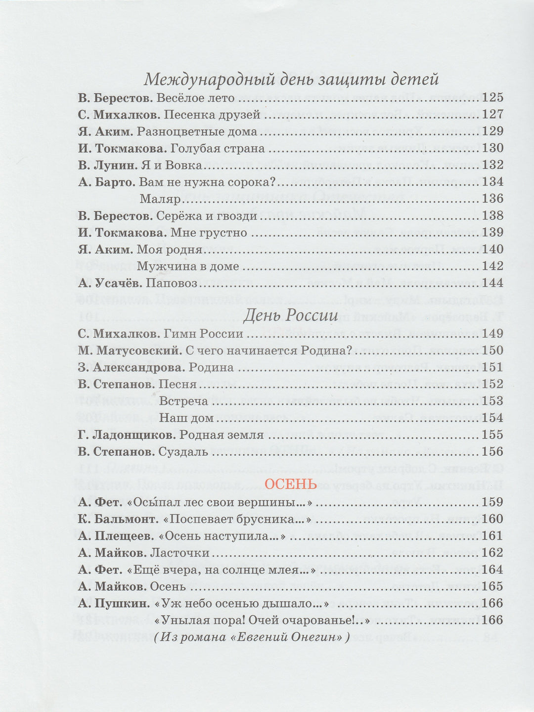 Пушкин А., Тютчев Ф., Черный С., Маршак С. и другие. Круглый год. Стихи-Пушкин А. С.-Махаон-Lookomorie