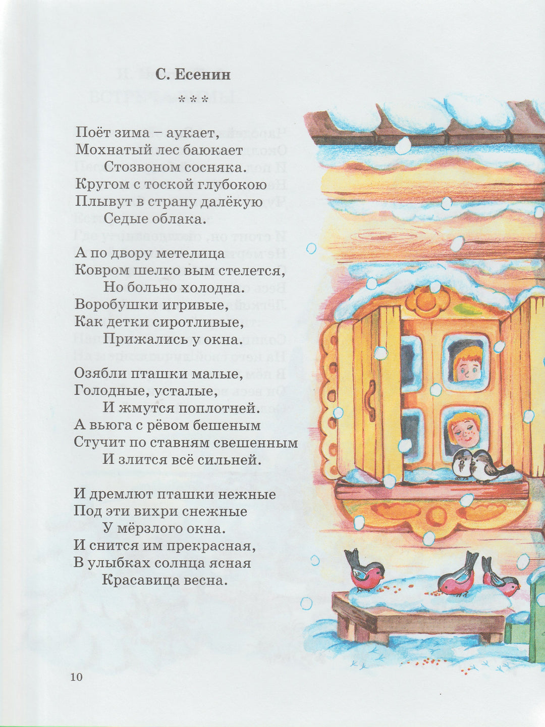 Пушкин А., Тютчев Ф., Черный С., Маршак С. и другие. Круглый год. Стихи-Пушкин А. С.-Махаон-Lookomorie
