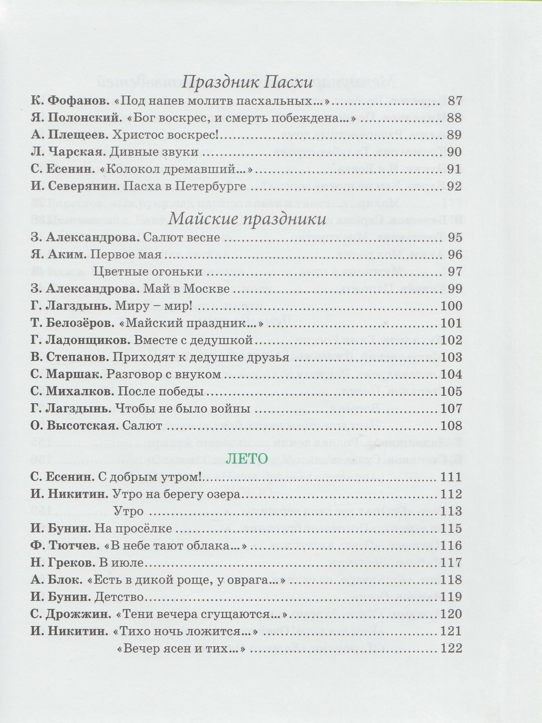 Пушкин А., Тютчев Ф., Черный С., Маршак С. и другие. Круглый год. Стихи-Пушкин А. С.-Махаон-Lookomorie