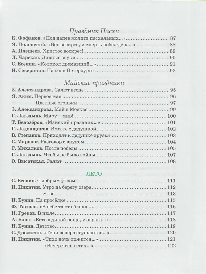 Пушкин А., Тютчев Ф., Черный С., Маршак С. и другие. Круглый год. Стихи-Пушкин А. С.-Махаон-Lookomorie