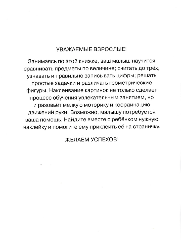 Цифры и счет 2-3 года. С наклейками-Земцова О.-Махаон-Lookomorie