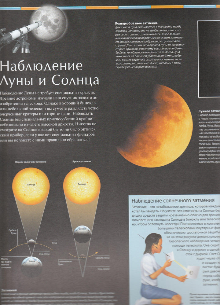 Иллюстрированный атлас. Вселенная-Гарлик М.-Махаон-Lookomorie