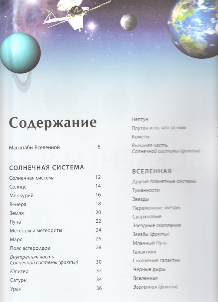 Иллюстрированный атлас. Вселенная-Гарлик М.-Махаон-Lookomorie