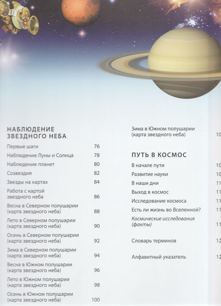 Иллюстрированный атлас. Вселенная-Гарлик М.-Махаон-Lookomorie